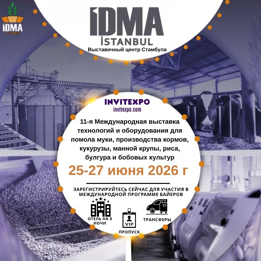 IDMA - Международная выставка муки, кормов, Кукурузы, Манной крупы, Риса, Болгарского мукомольного оборудования и технологий производства крупяных изделий, макаронных изделий, печенья.