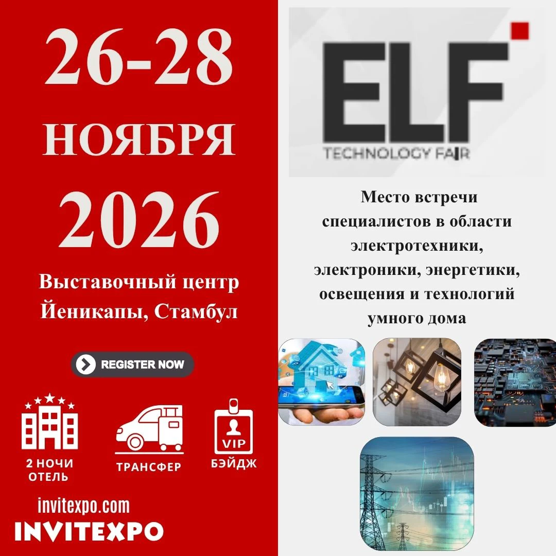 ELF ELECTRONIC AND LIGHTING FAIR 